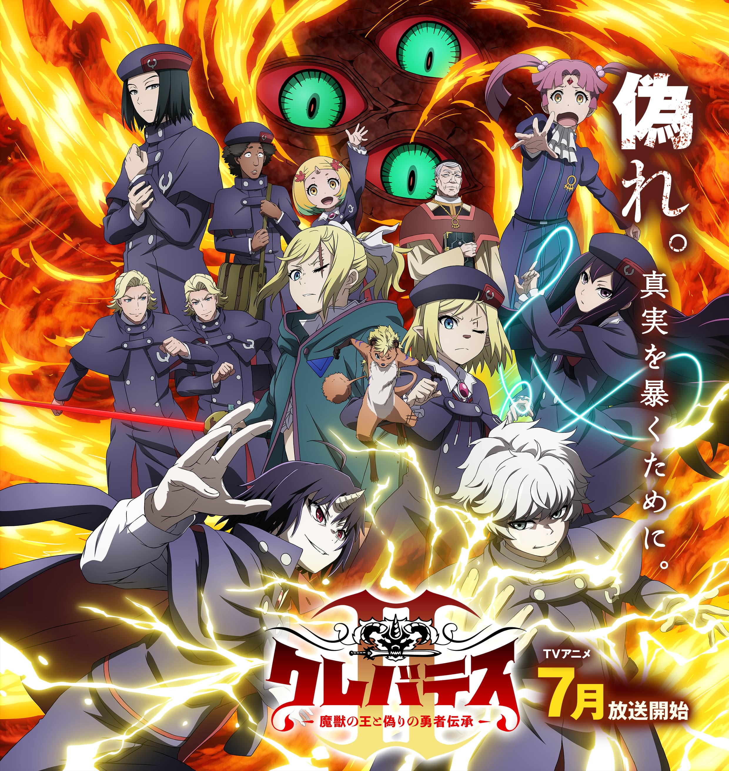 クレバテスII-魔獣の王と偽りの勇者伝承-