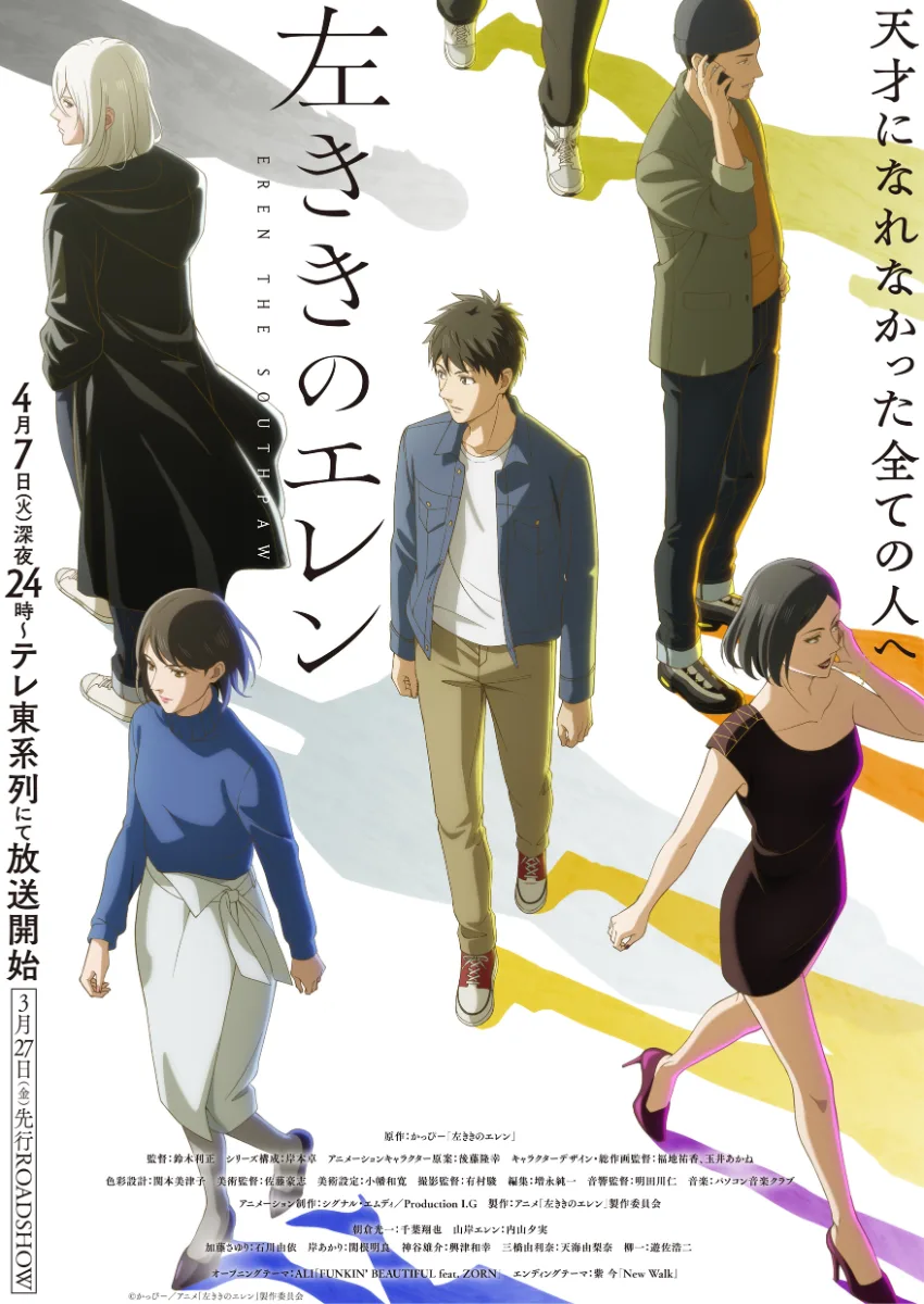 左ききのエレン