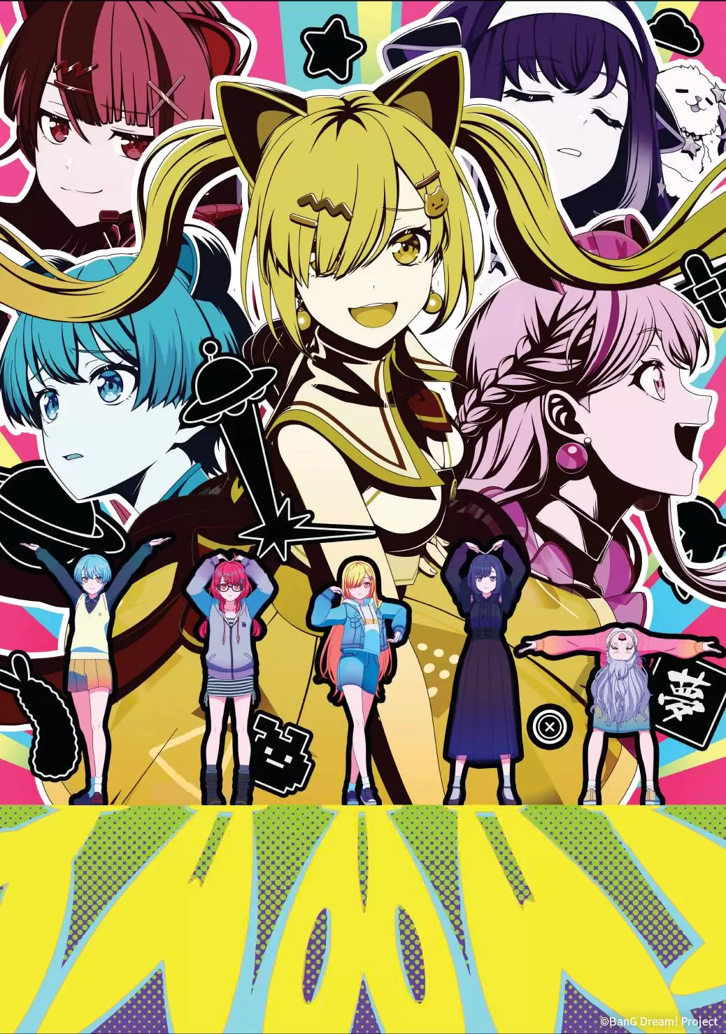 バンドリ! ゆめ∞みた