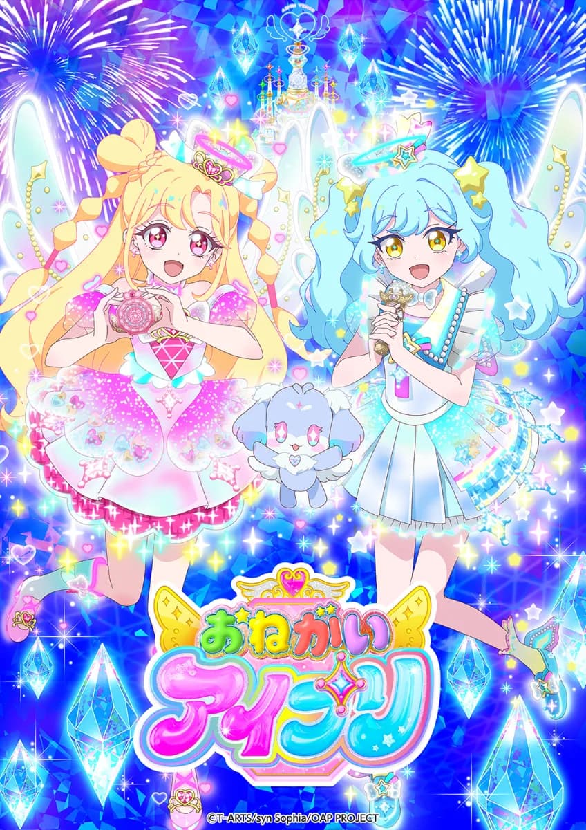 おねがいアイプリ