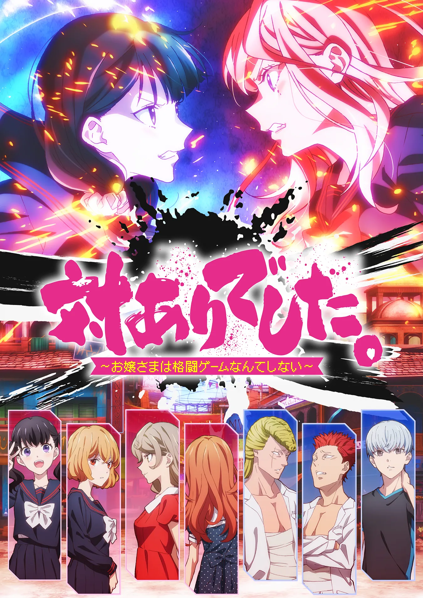 対ありでした。~お嬢さまは格闘ゲームなんてしない~