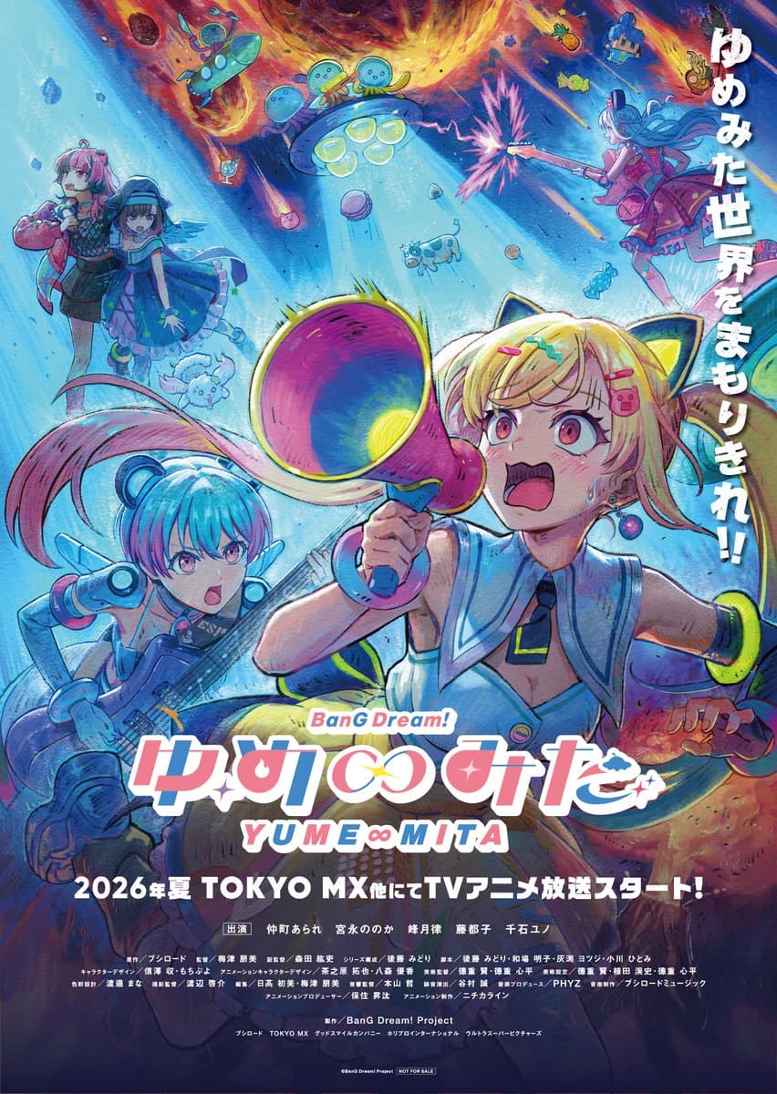 バンドリ! ゆめ∞みた